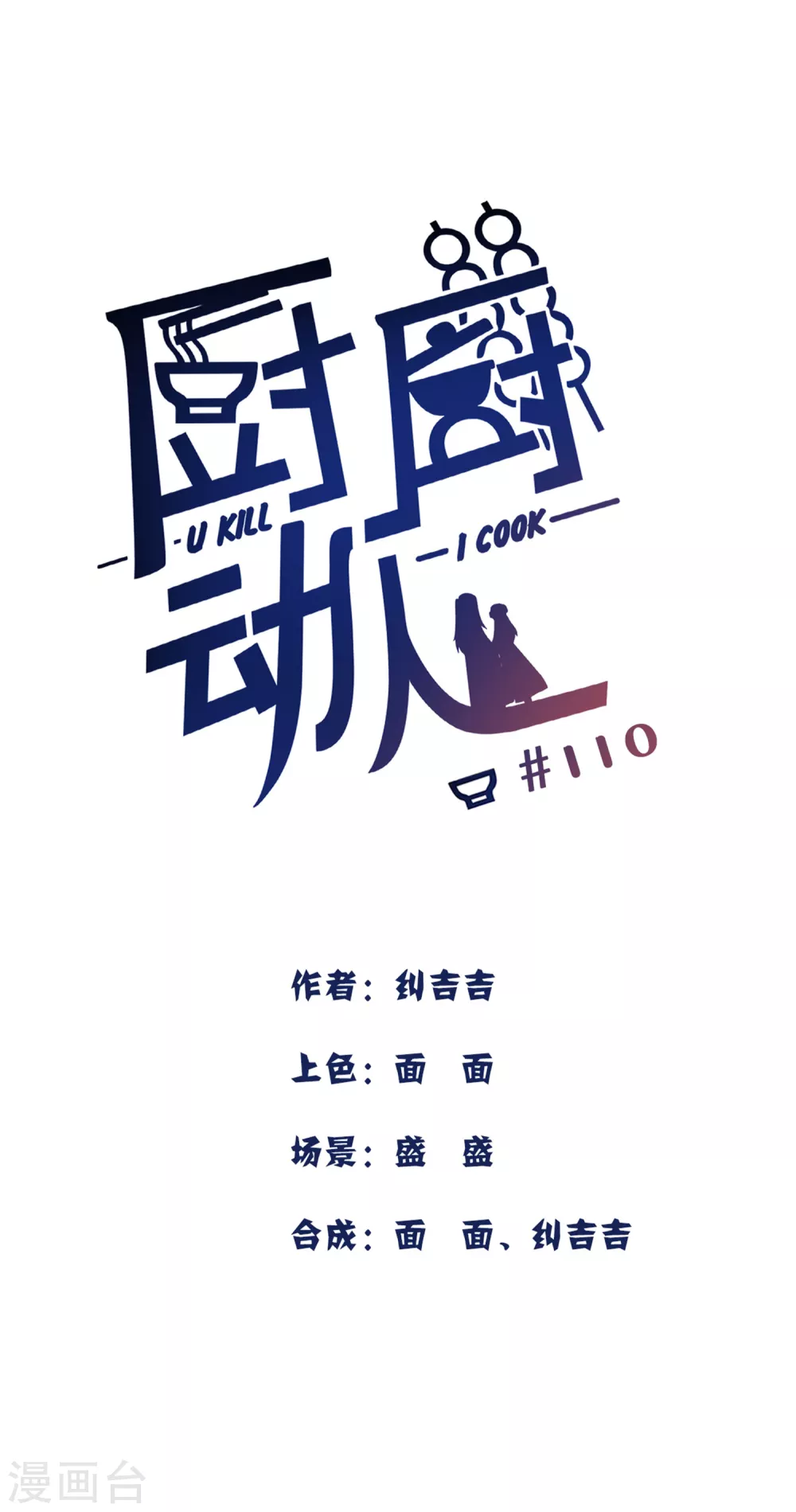 第110话 幻觉-第116话