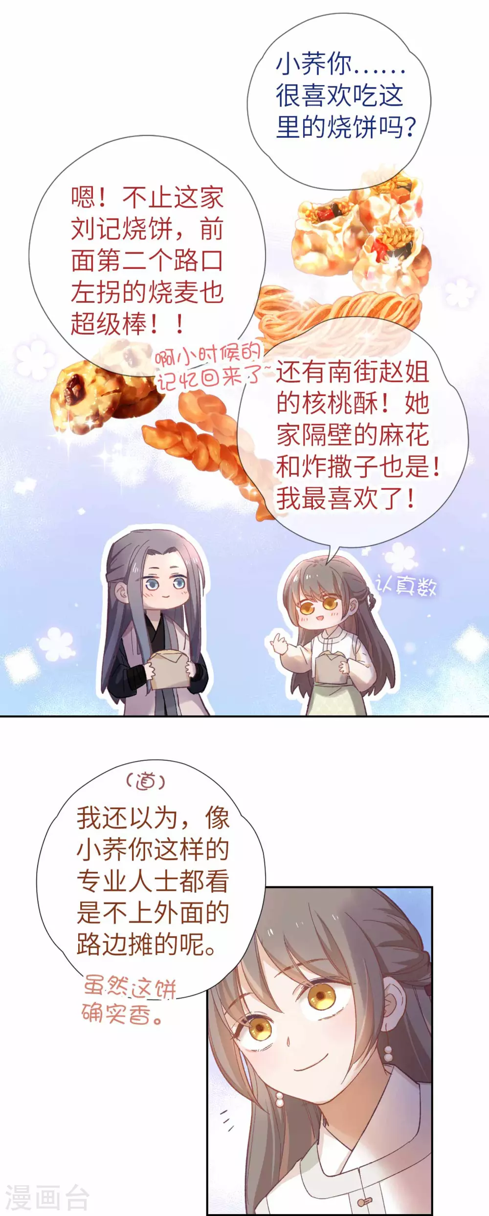 第111话 夸奖-第118话