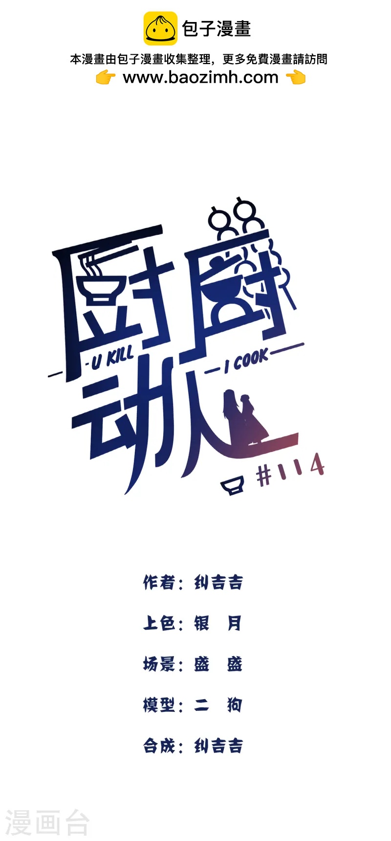 第114话 动静-第120话