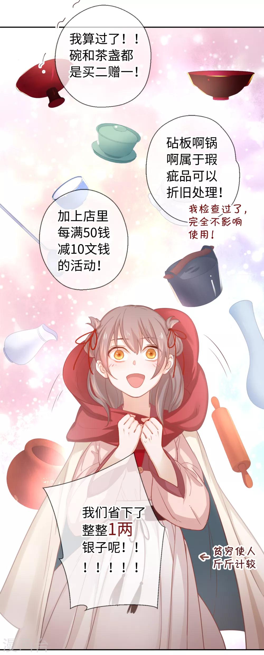 第13话 您还满意吗？-第14话