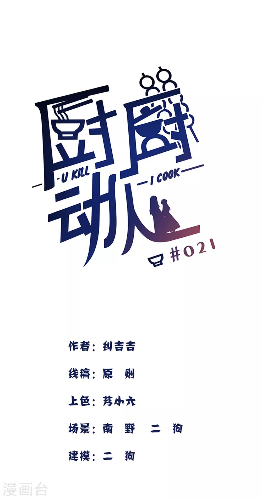 第21话 我什么也没看见-第22话