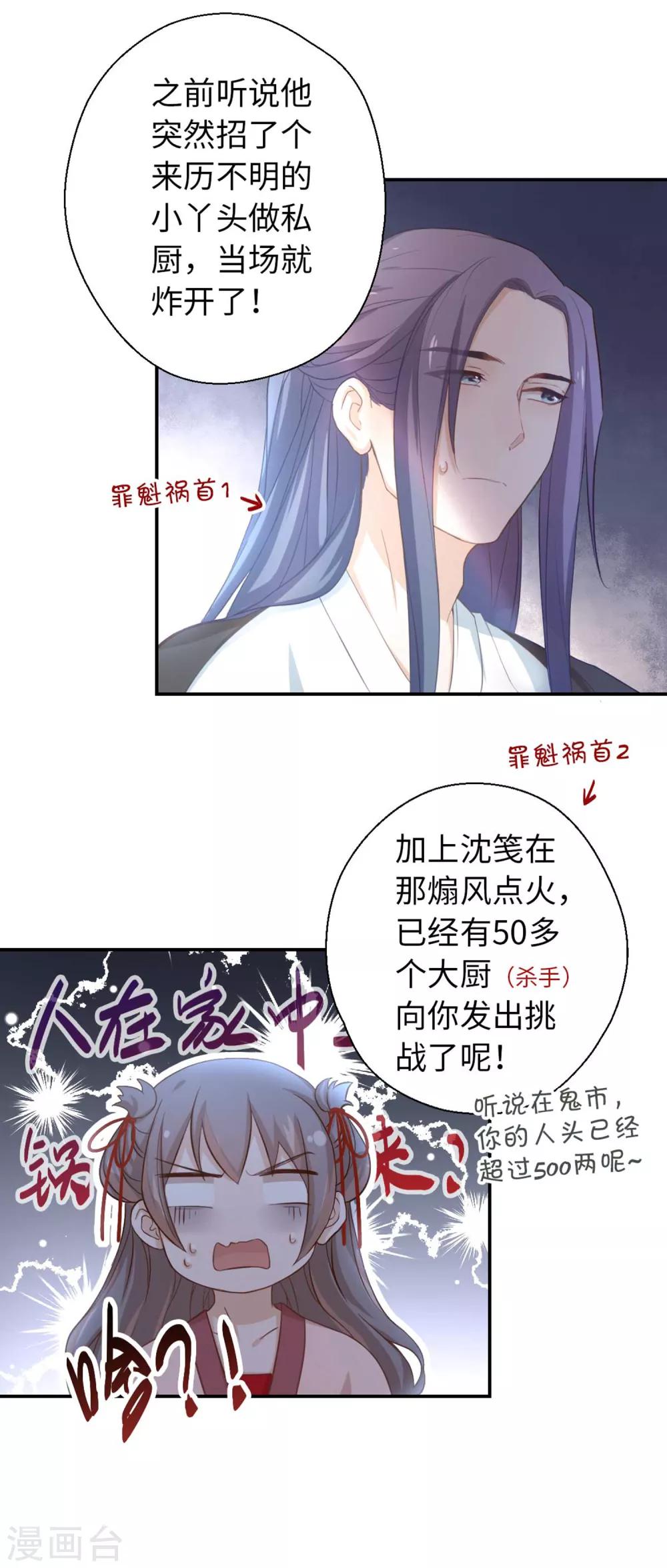 第23话 铭丹楼-第24话