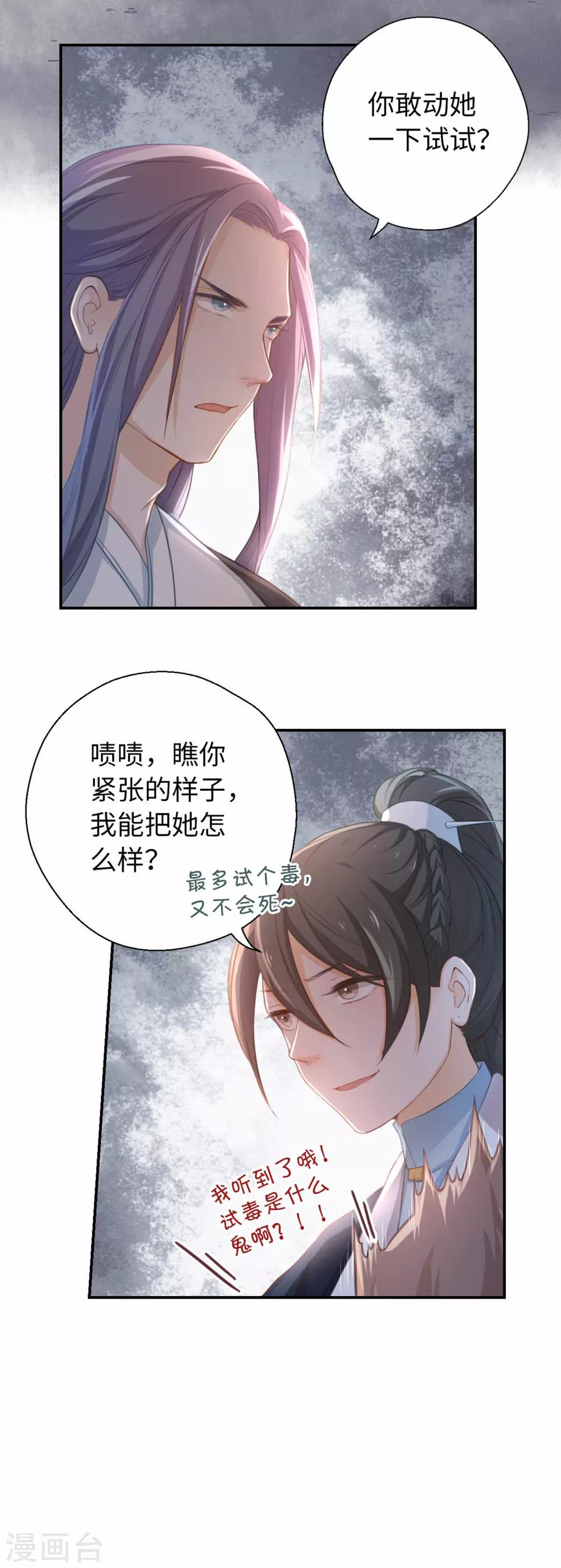 第23话 铭丹楼-第24话