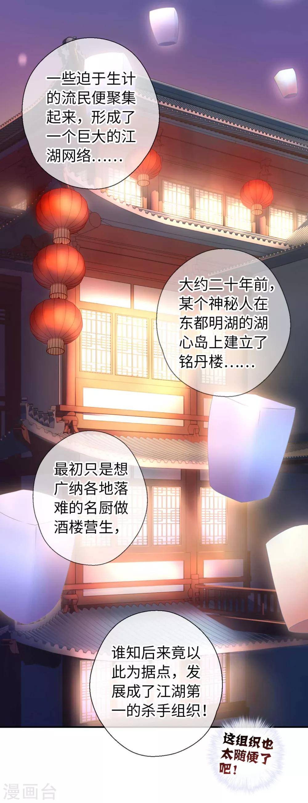 第23话 铭丹楼-第24话