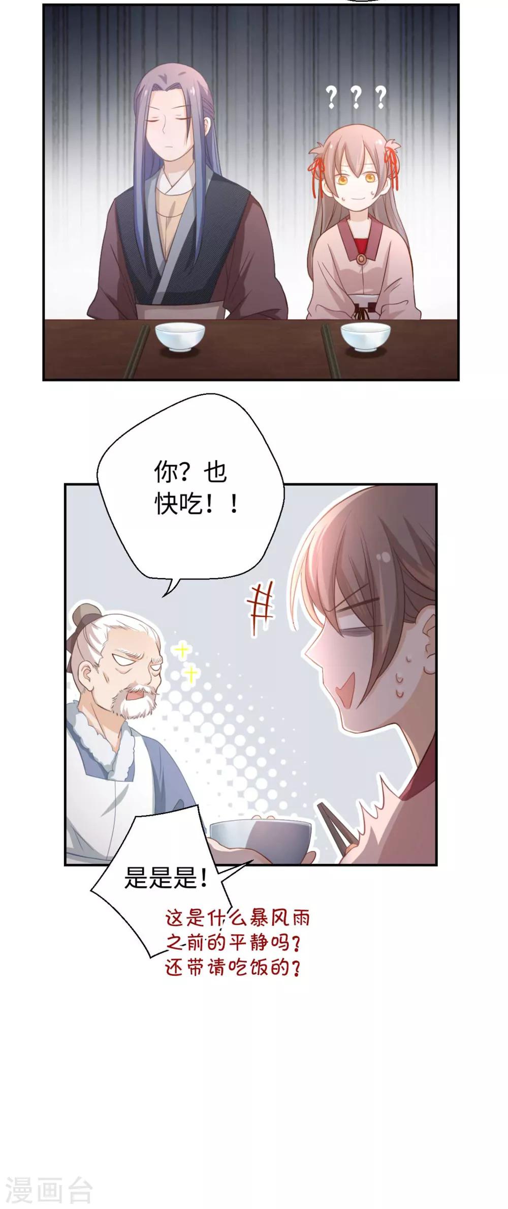 第25话 招待-第26话
