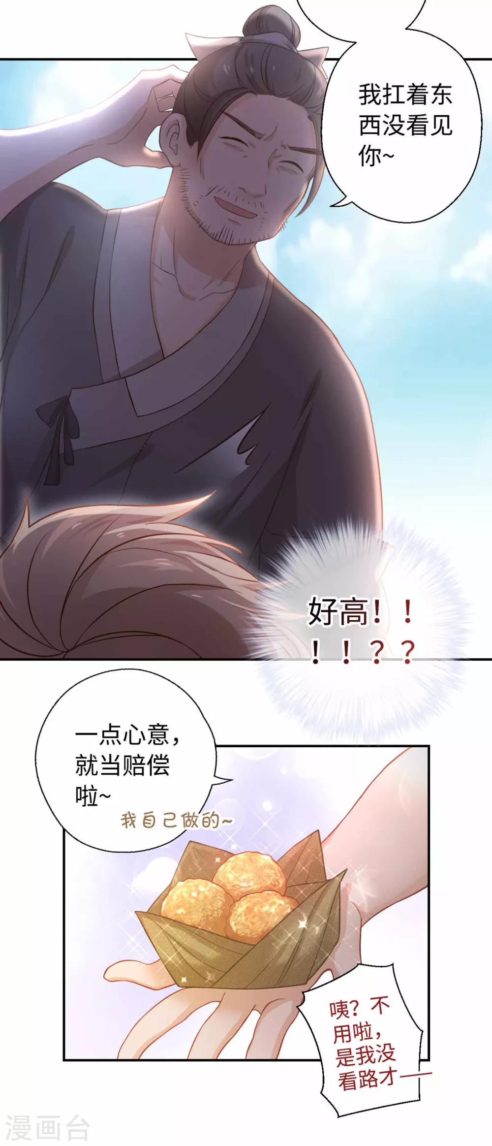 第25话 招待-第26话