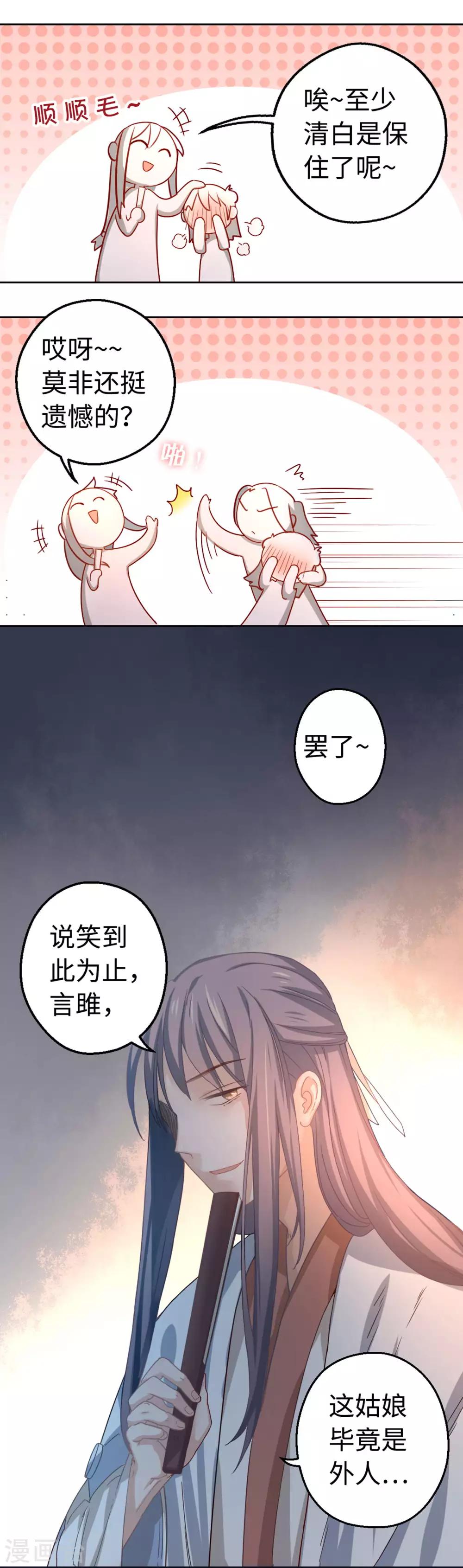第3话 你在期待什么啊！-第4话
