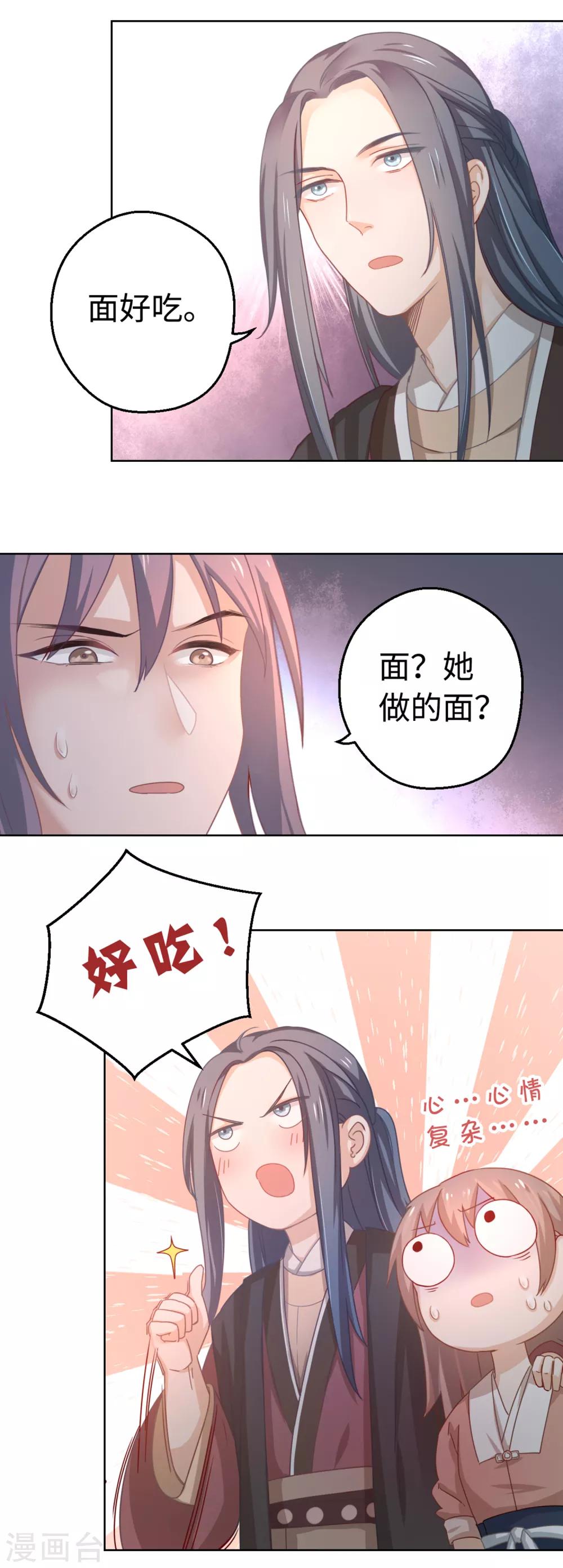 第3话 你在期待什么啊！-第4话