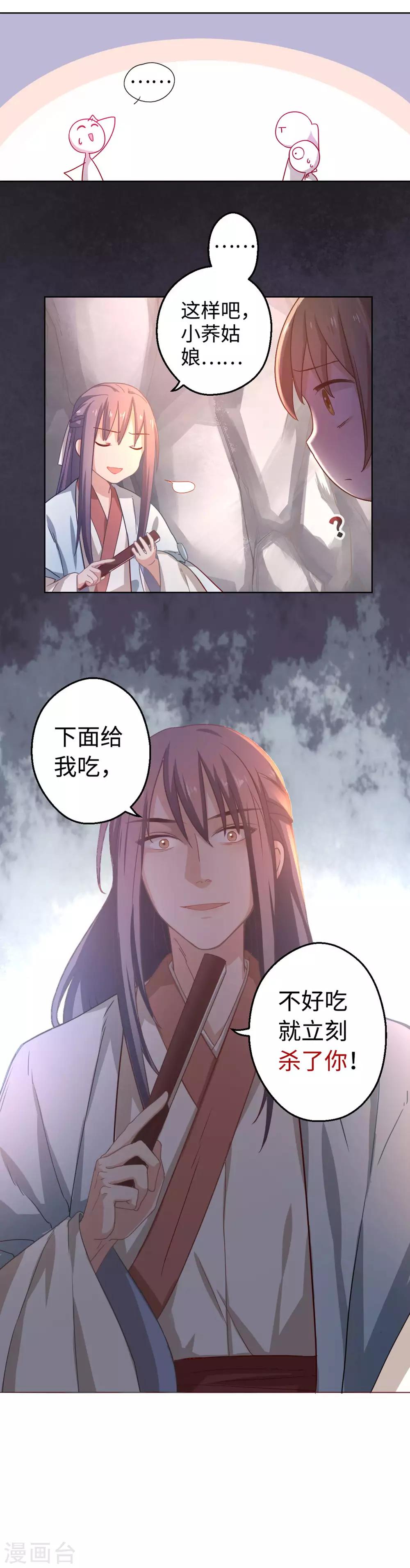 第3话 你在期待什么啊！-第4话