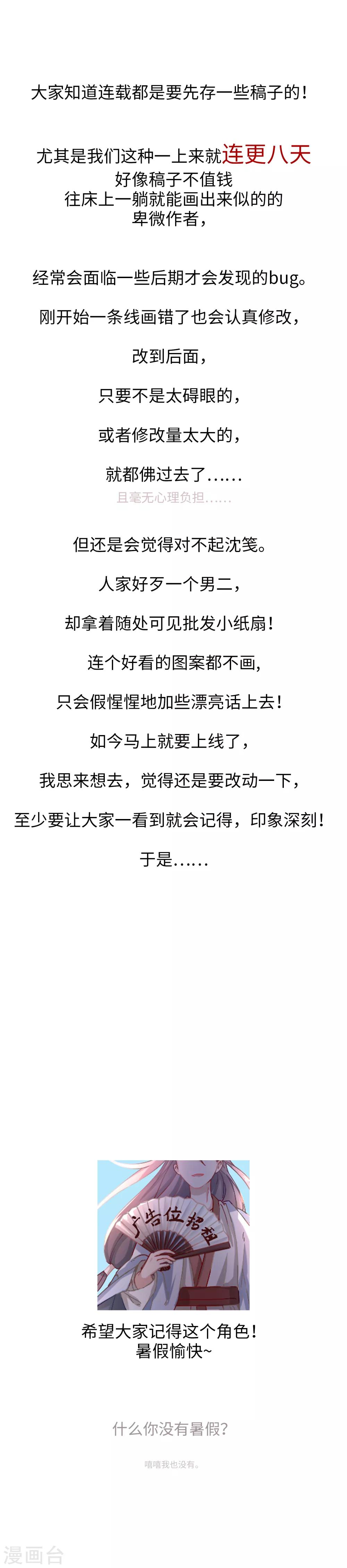 第3话 你在期待什么啊！-第4话