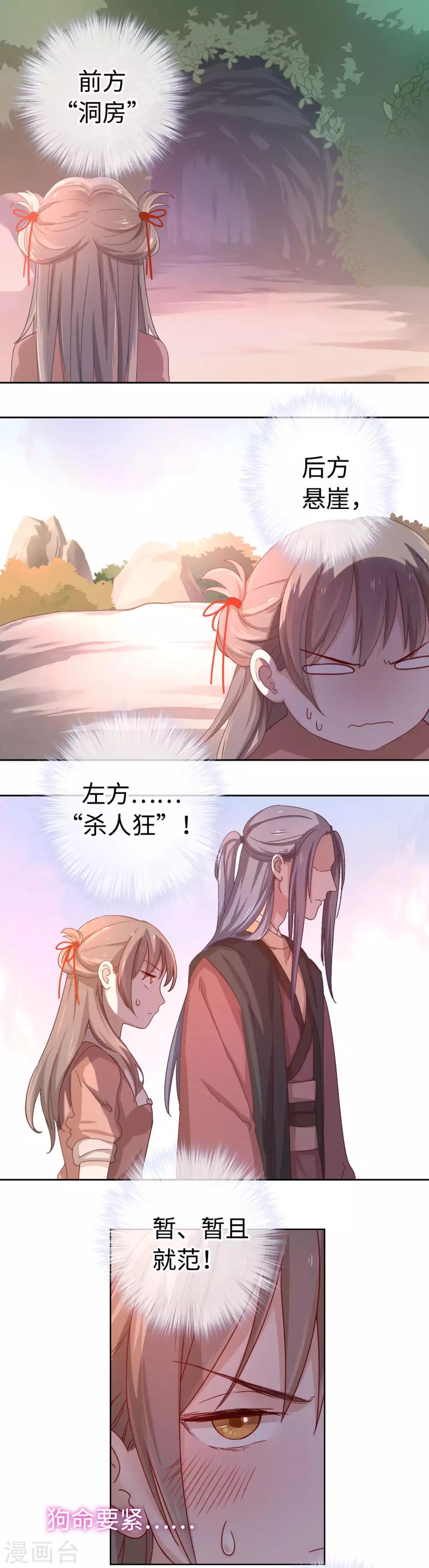 第3话 你在期待什么啊！-第4话