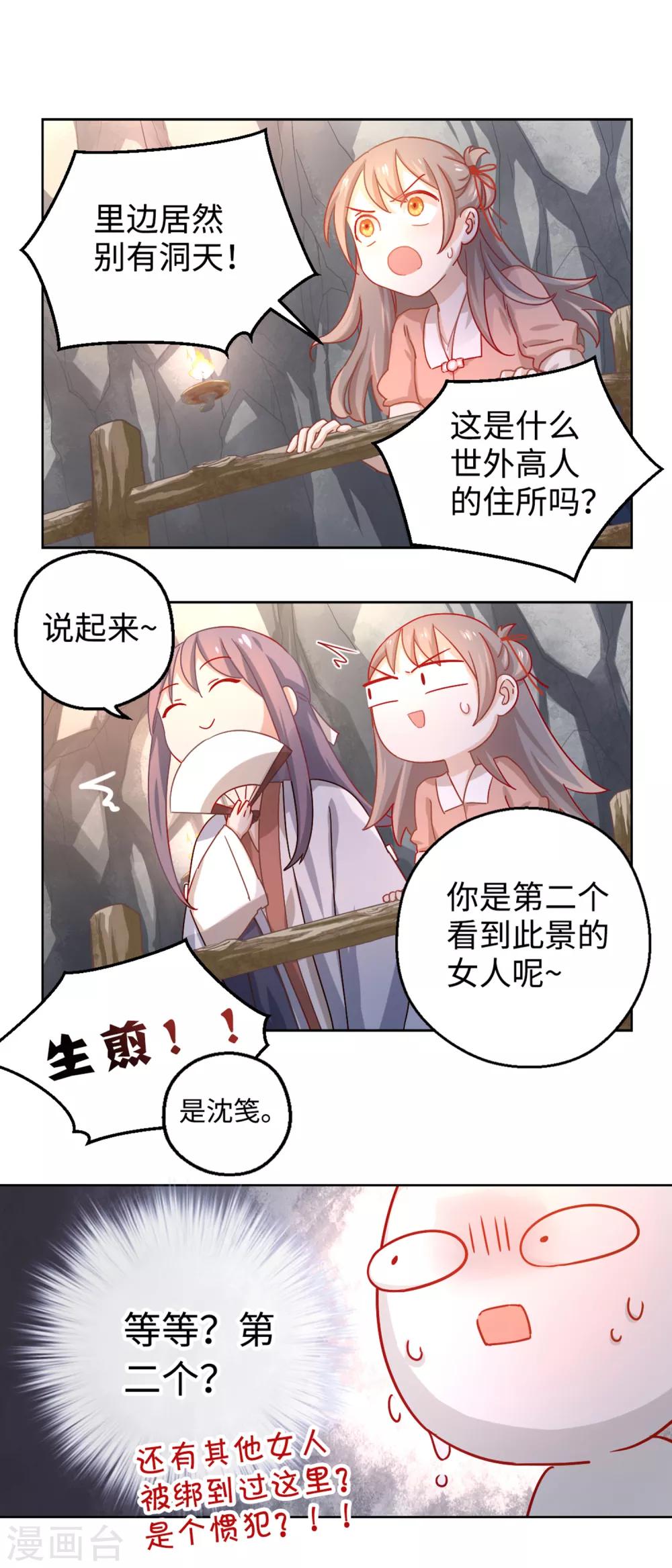 第3话 你在期待什么啊！-第4话
