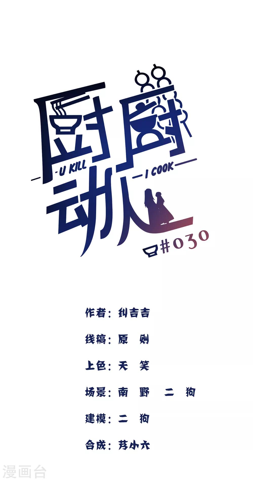第30话 认知崩塌-第32话