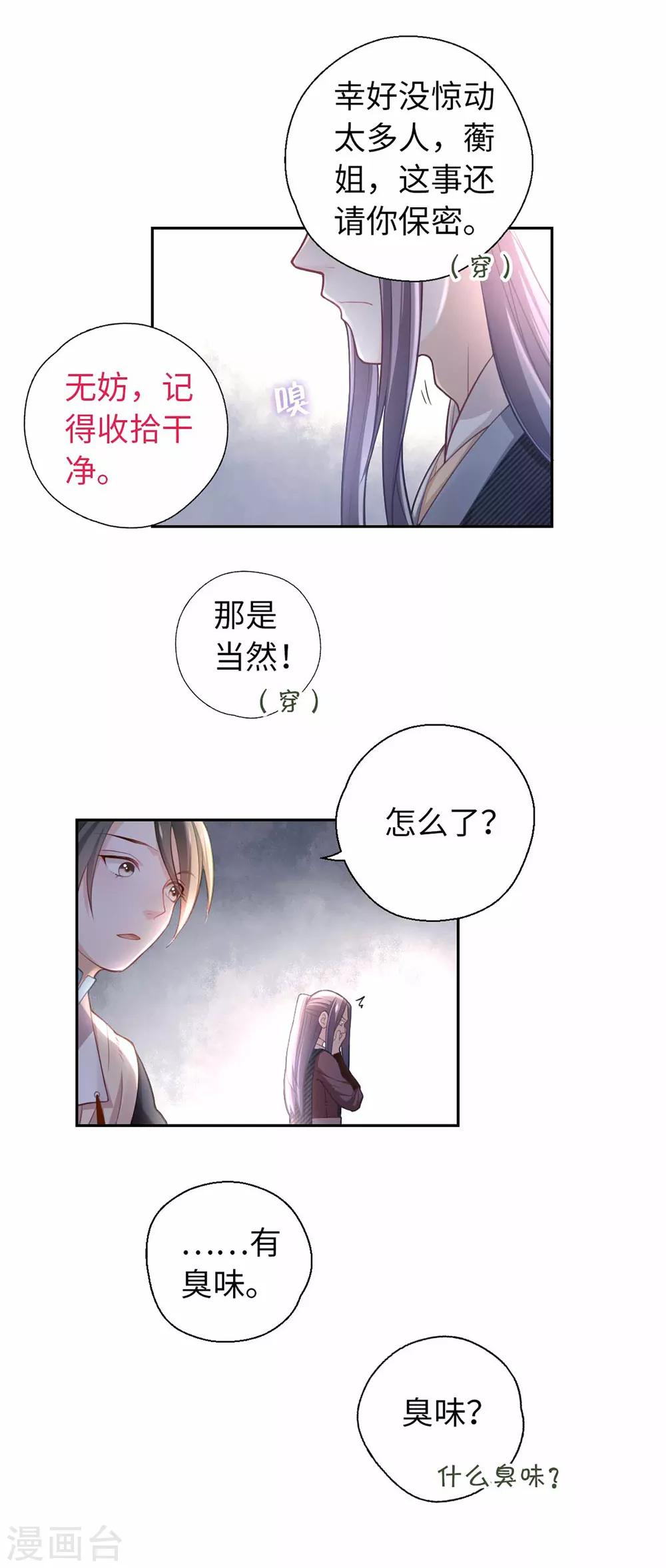 第30话 认知崩塌-第32话