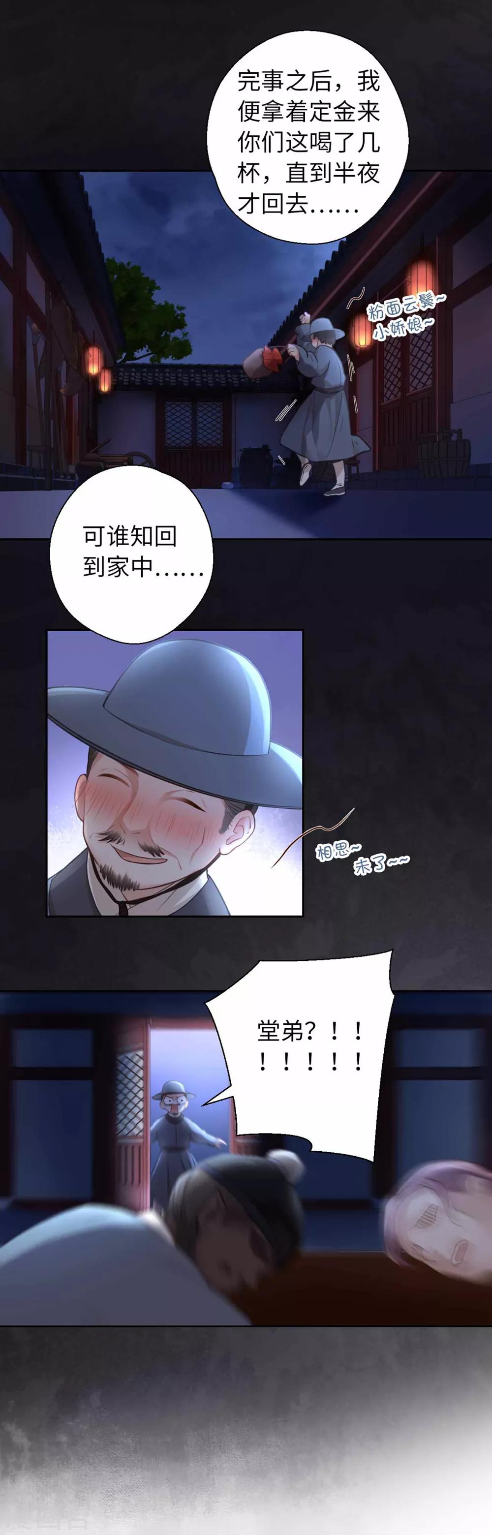 第30话 认知崩塌-第32话