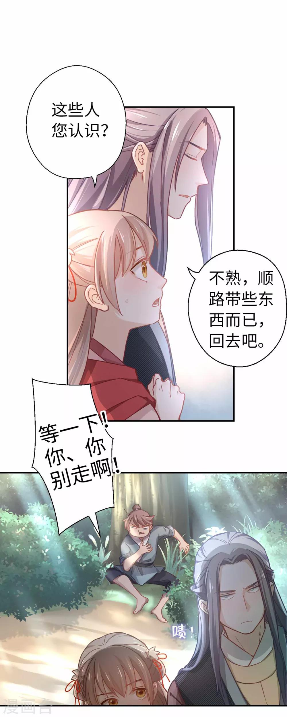 第32话 你不只是&hellip;&hellip;-第34话