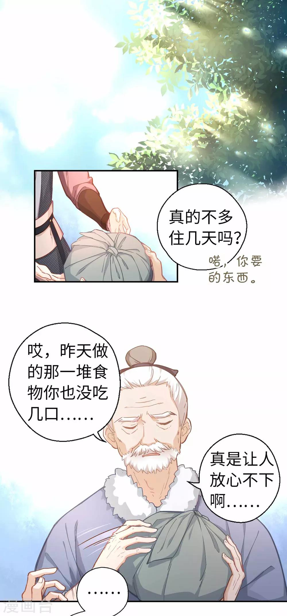 第32话 你不只是&hellip;&hellip;-第34话