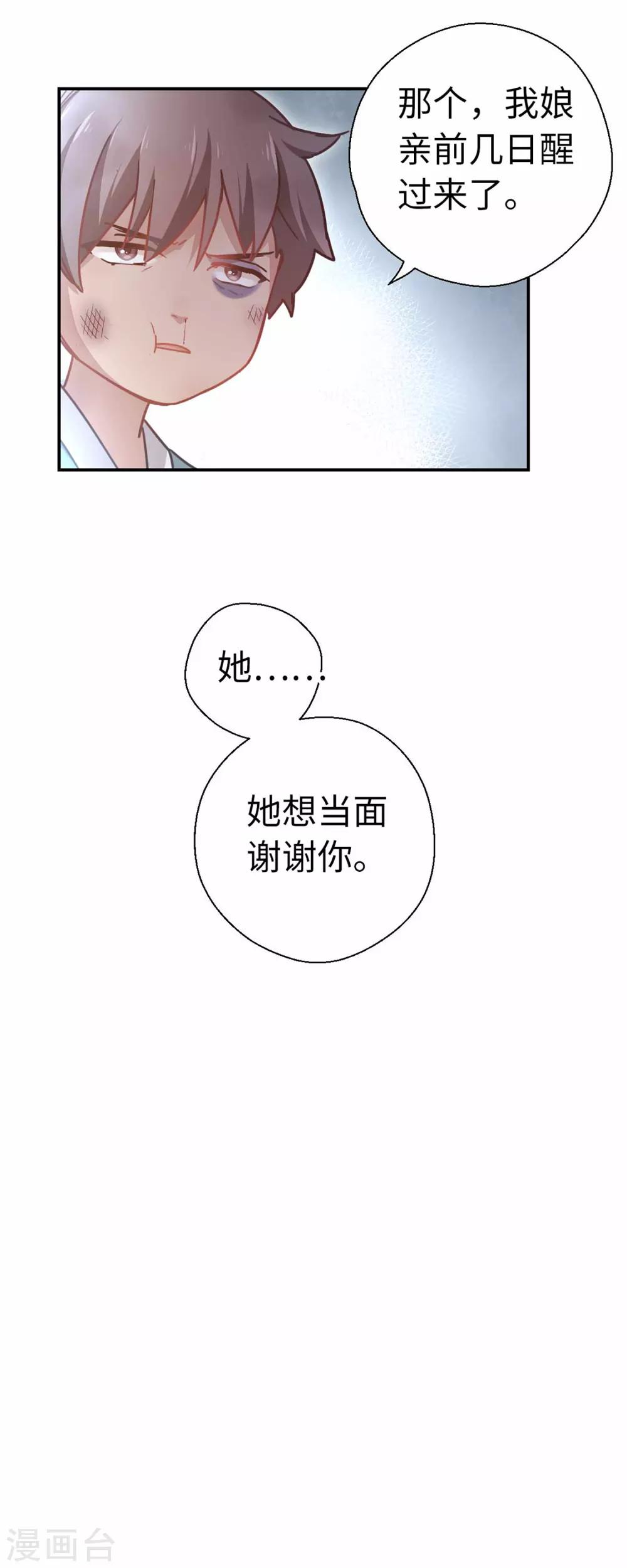 第32话 你不只是&hellip;&hellip;-第34话