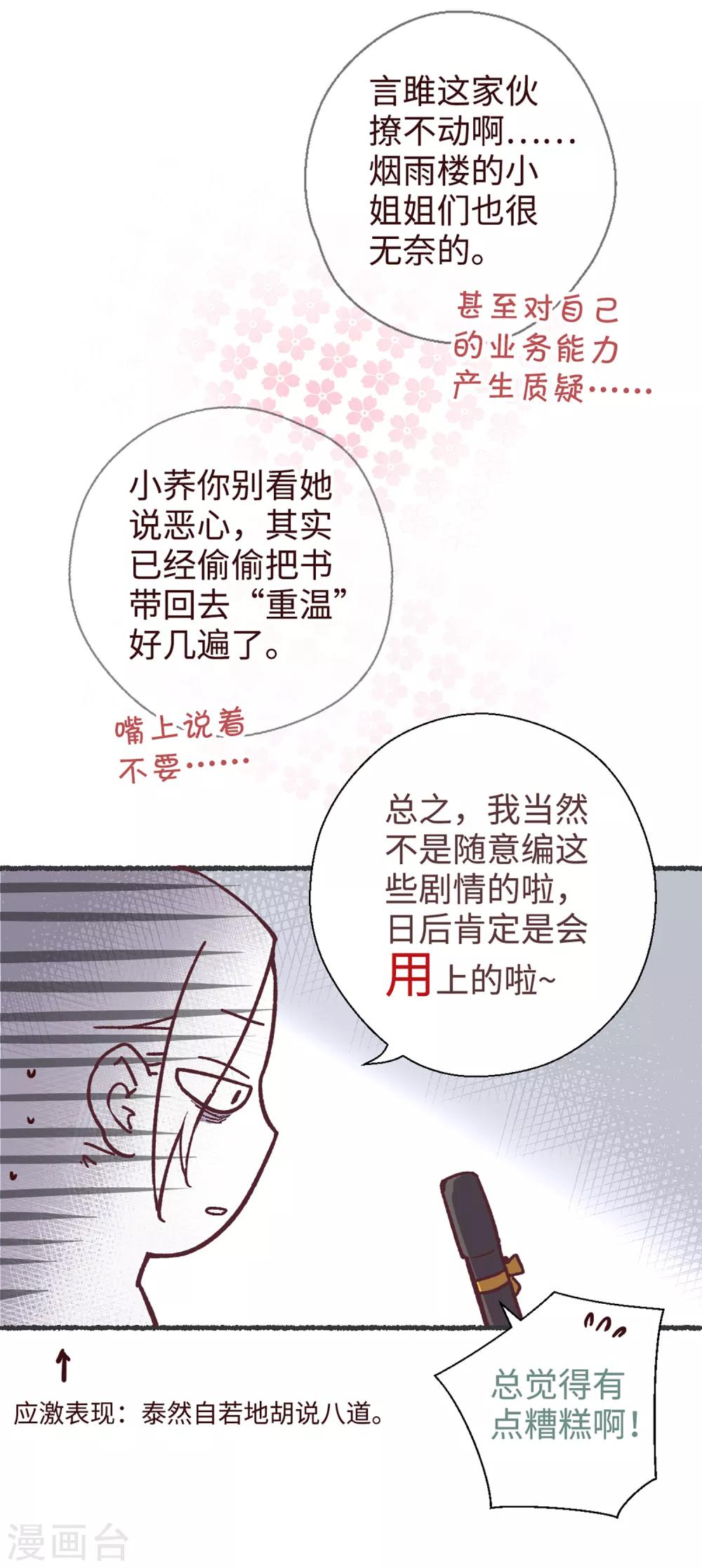 第32话 你不只是&hellip;&hellip;-第34话