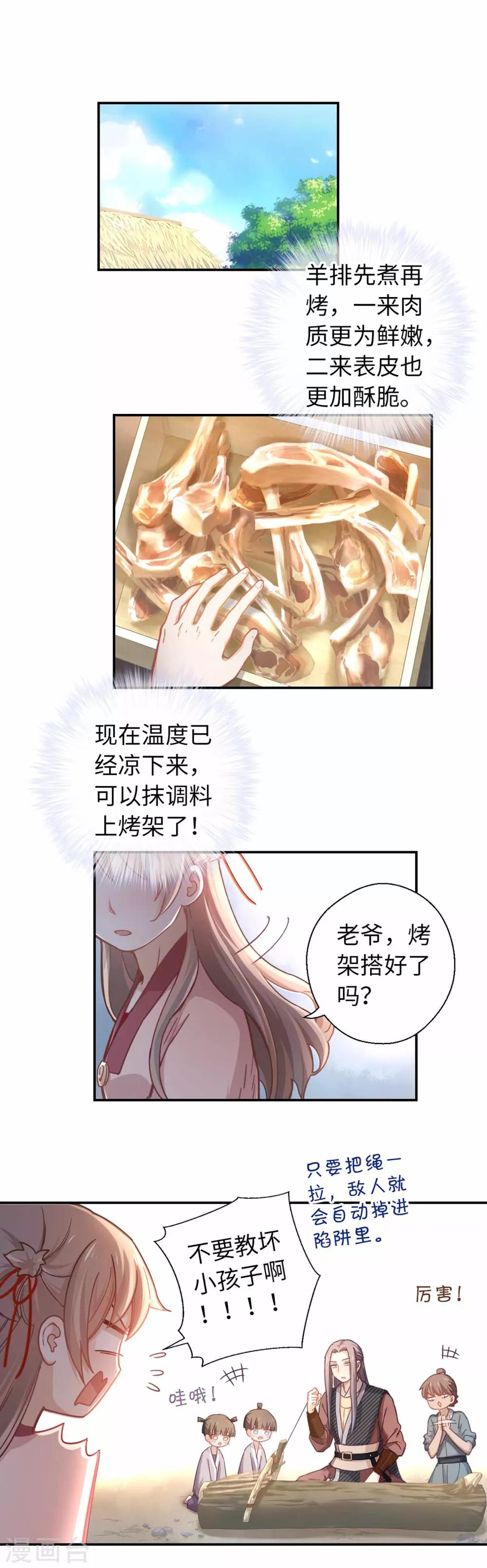 第34话 烤羊排-第36话