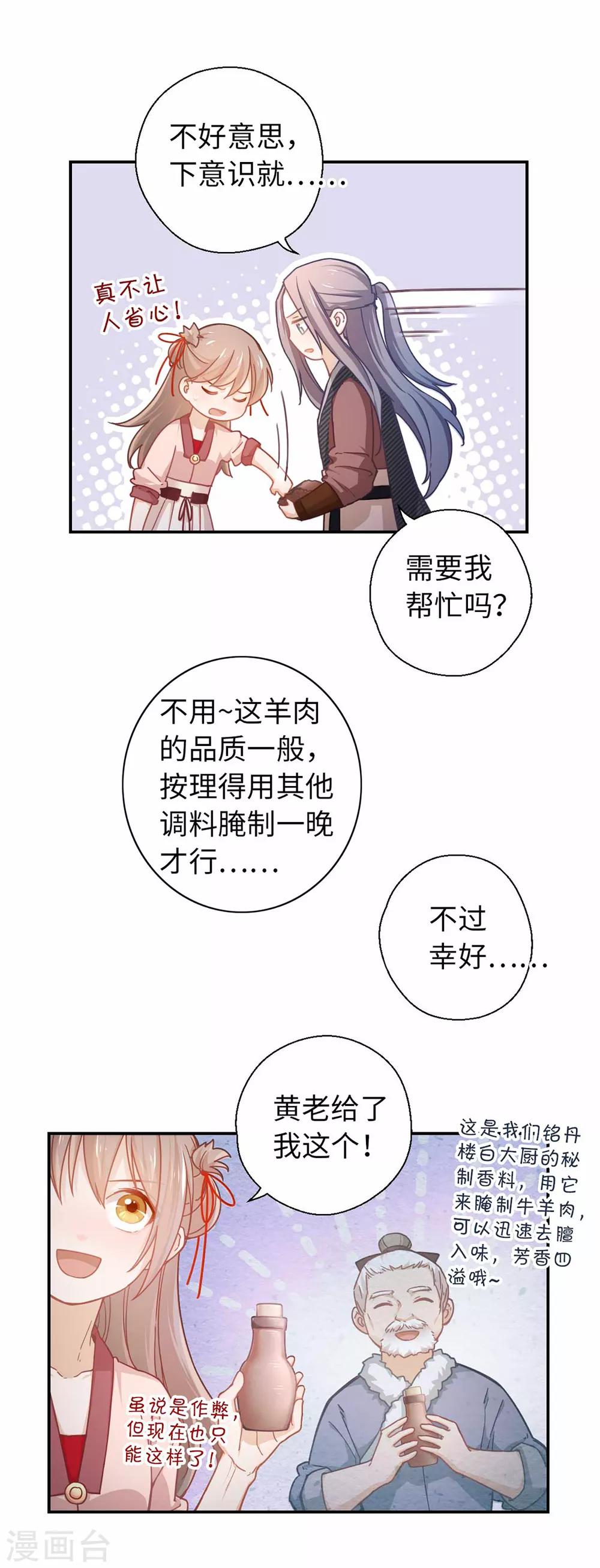 第34话 烤羊排-第36话