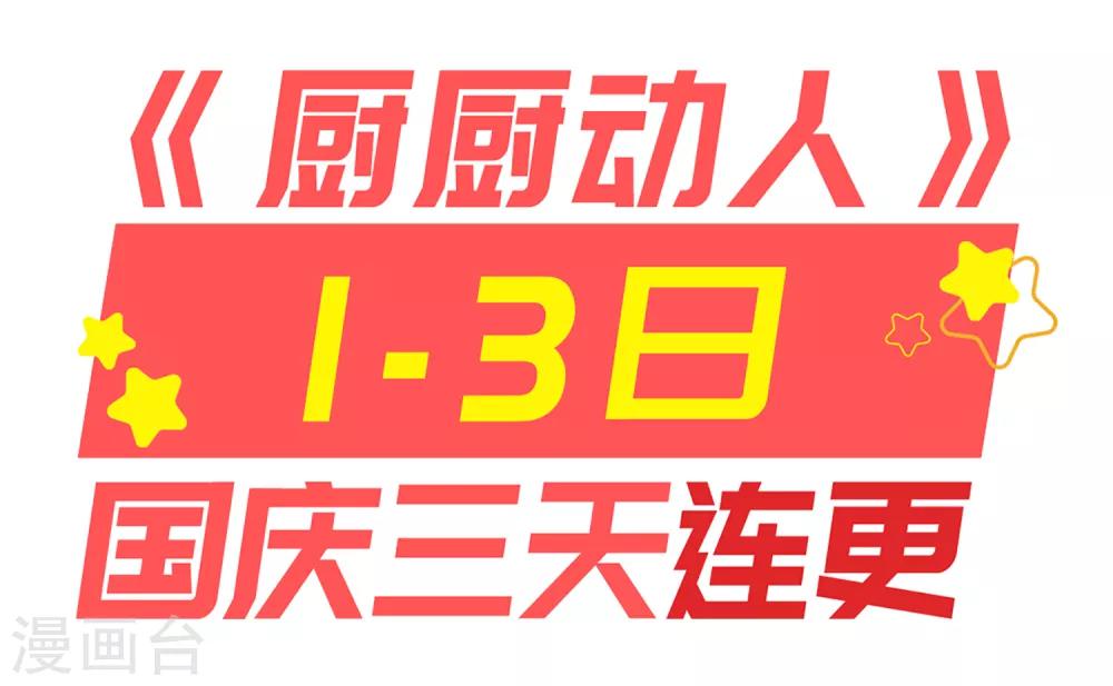 第34话 烤羊排-第36话