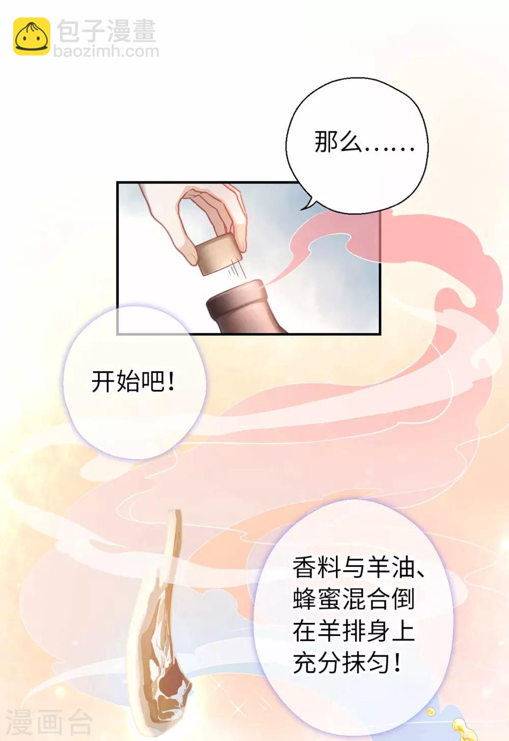 第34话 烤羊排-第36话
