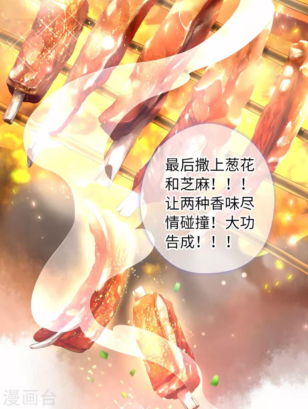 第34话 烤羊排-第36话