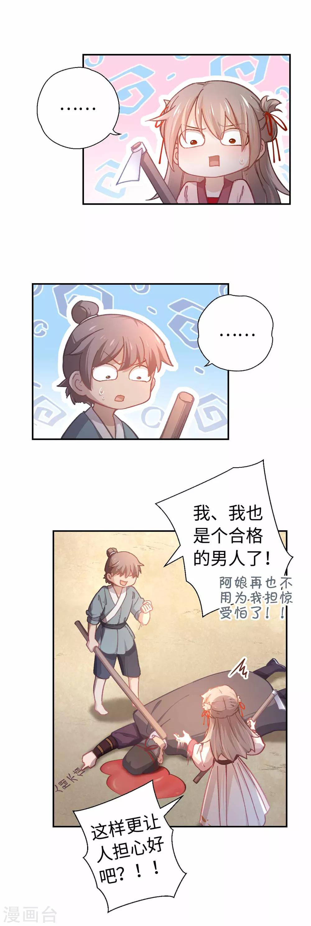 第36话 放箭-第38话