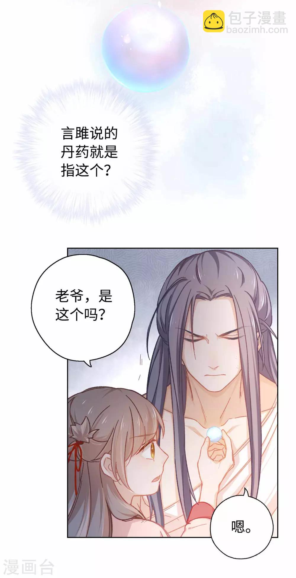 第38话 丹药-第40话