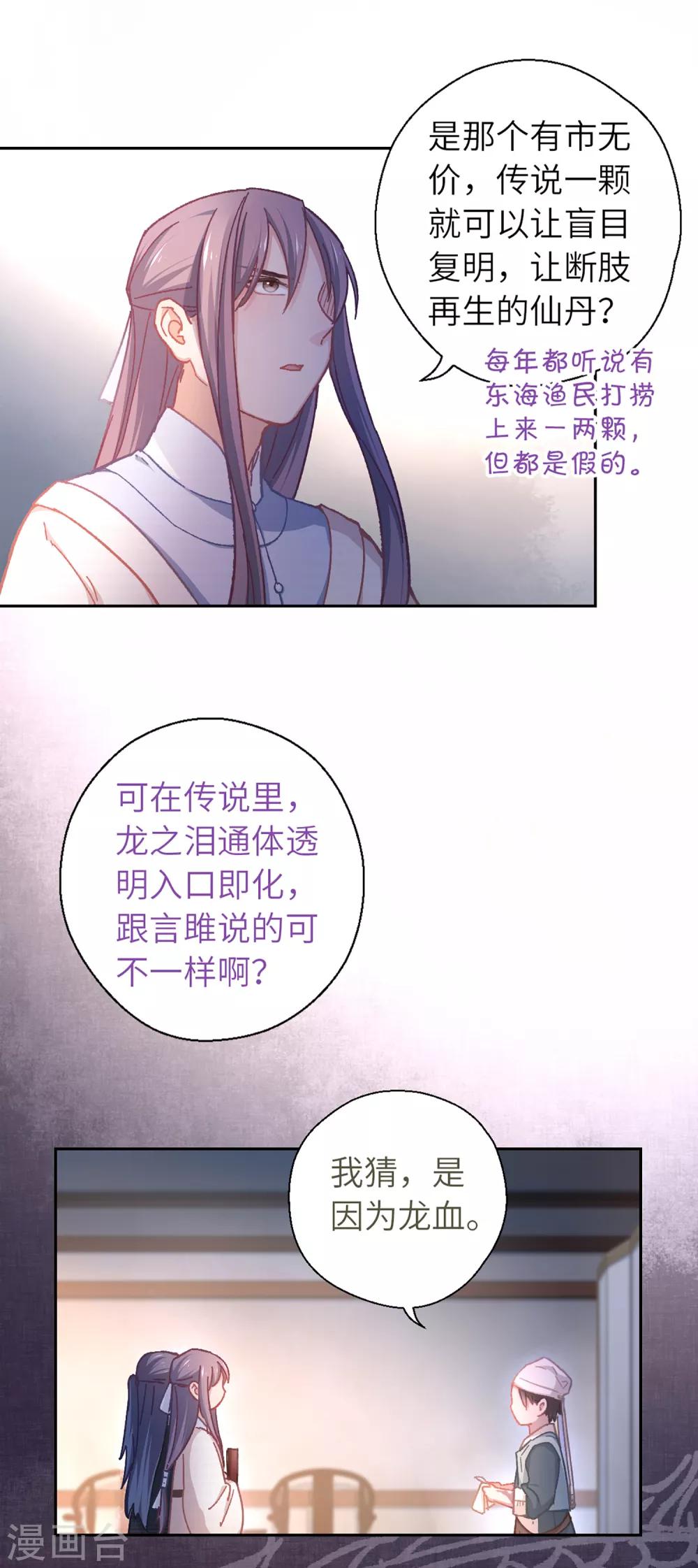 第48话 龙血-第50话