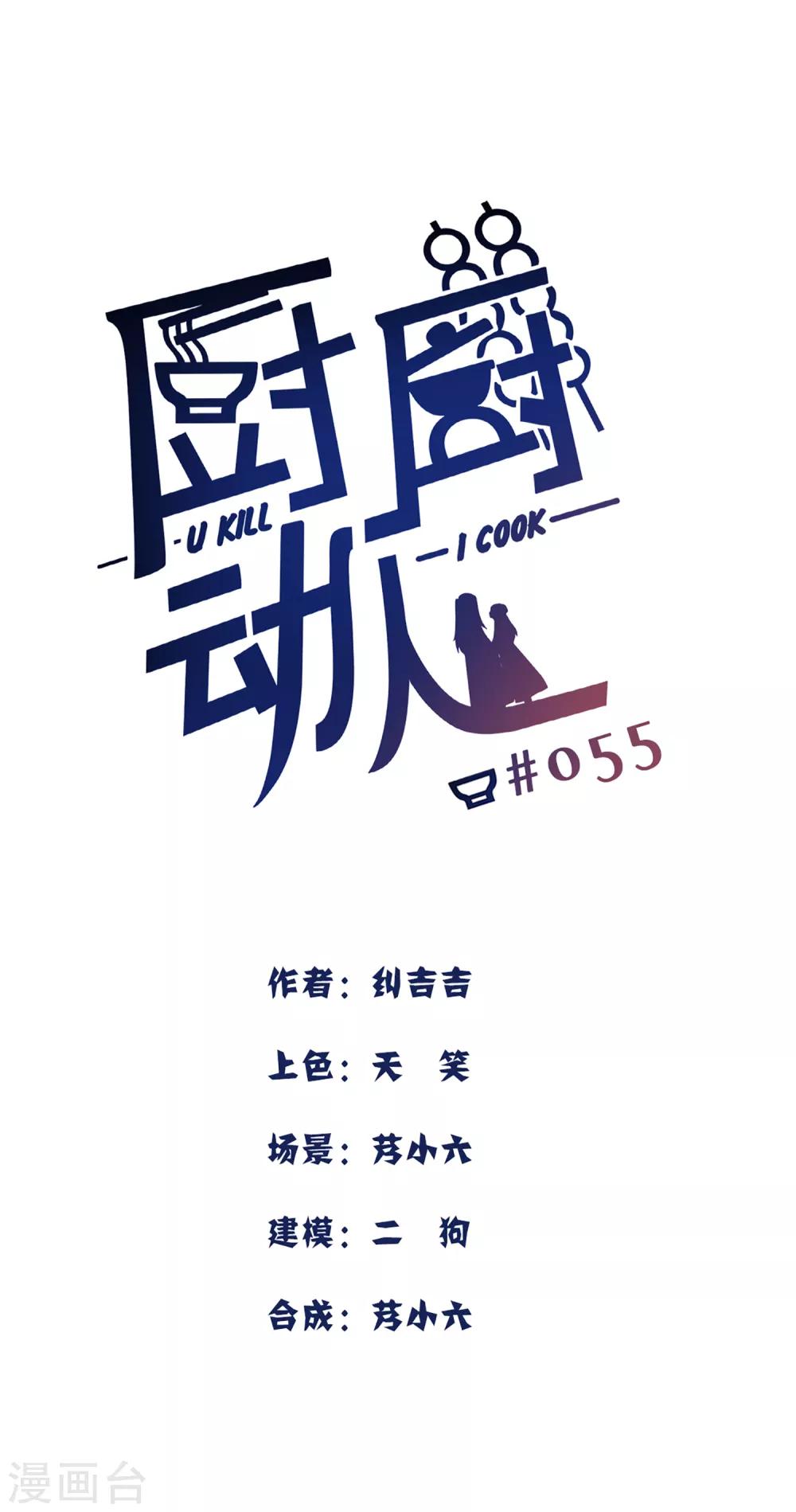 第55话 别的身份-第58话