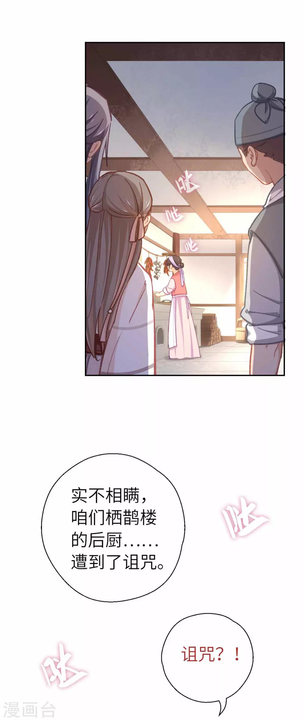 第67话 诅咒-第70话