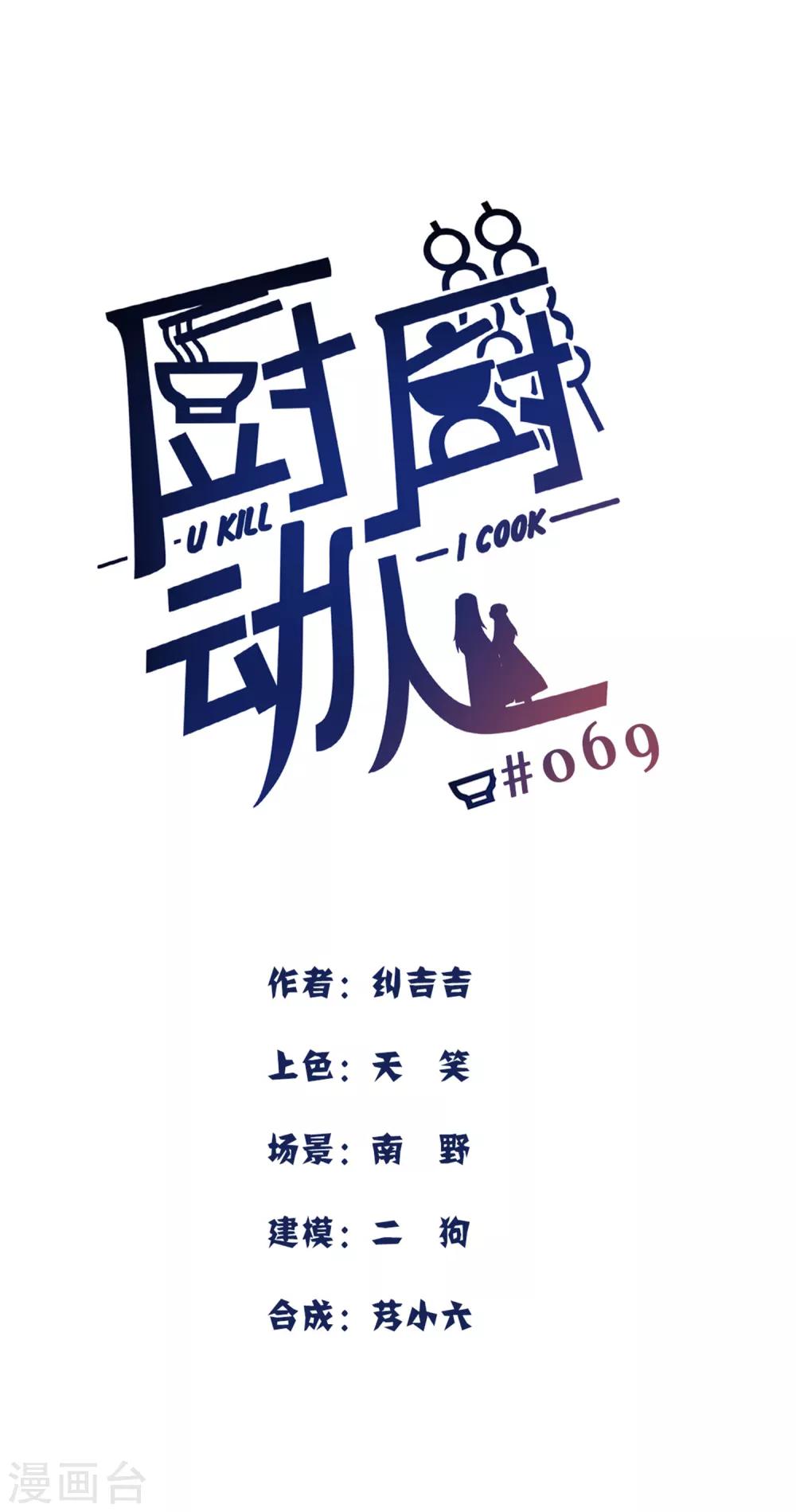 第69话 木耳肉粉丝-第72话