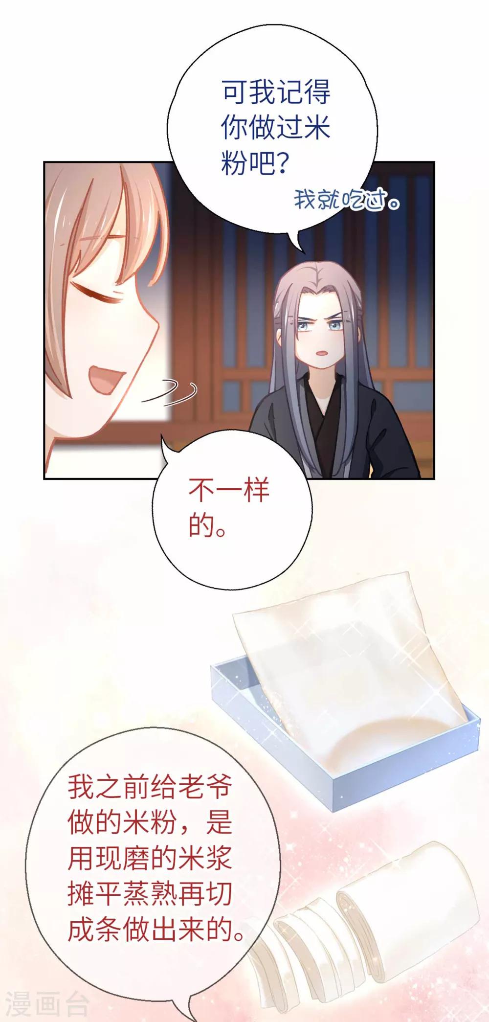 第69话 木耳肉粉丝-第72话