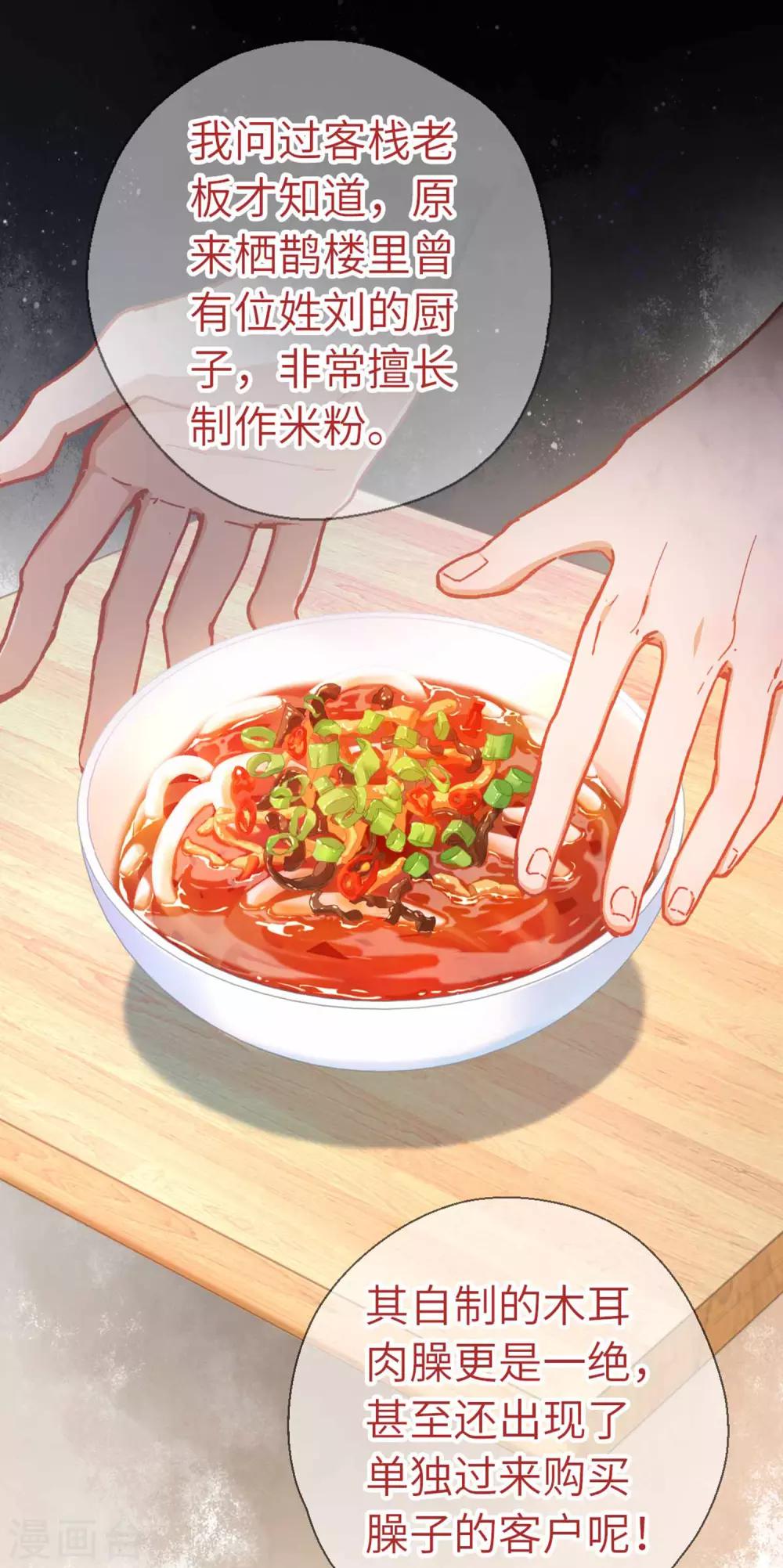 第69话 木耳肉粉丝-第72话