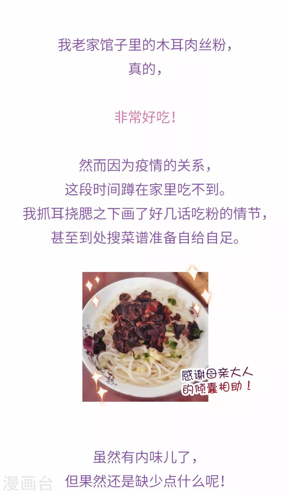 第69话 木耳肉粉丝-第72话