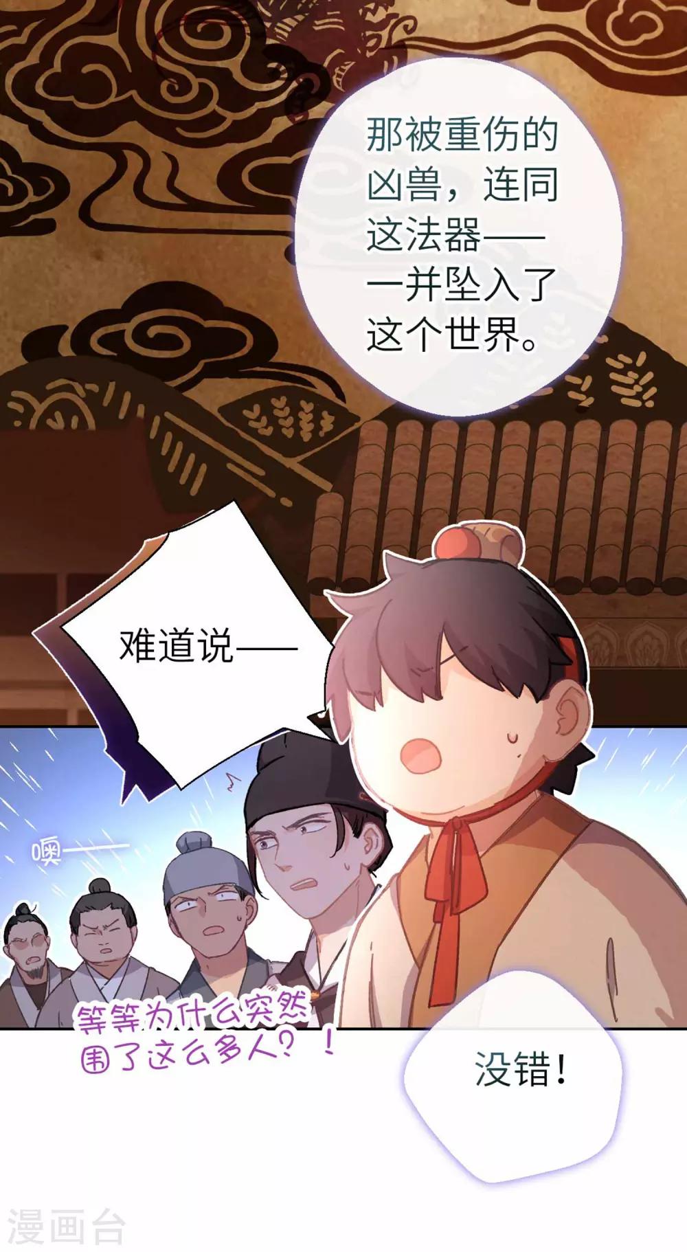 第85话 神器-第88话