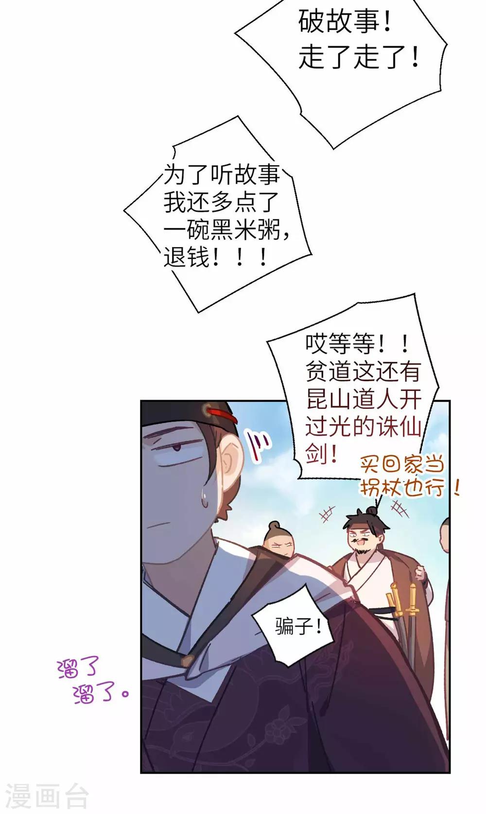 第85话 神器-第88话