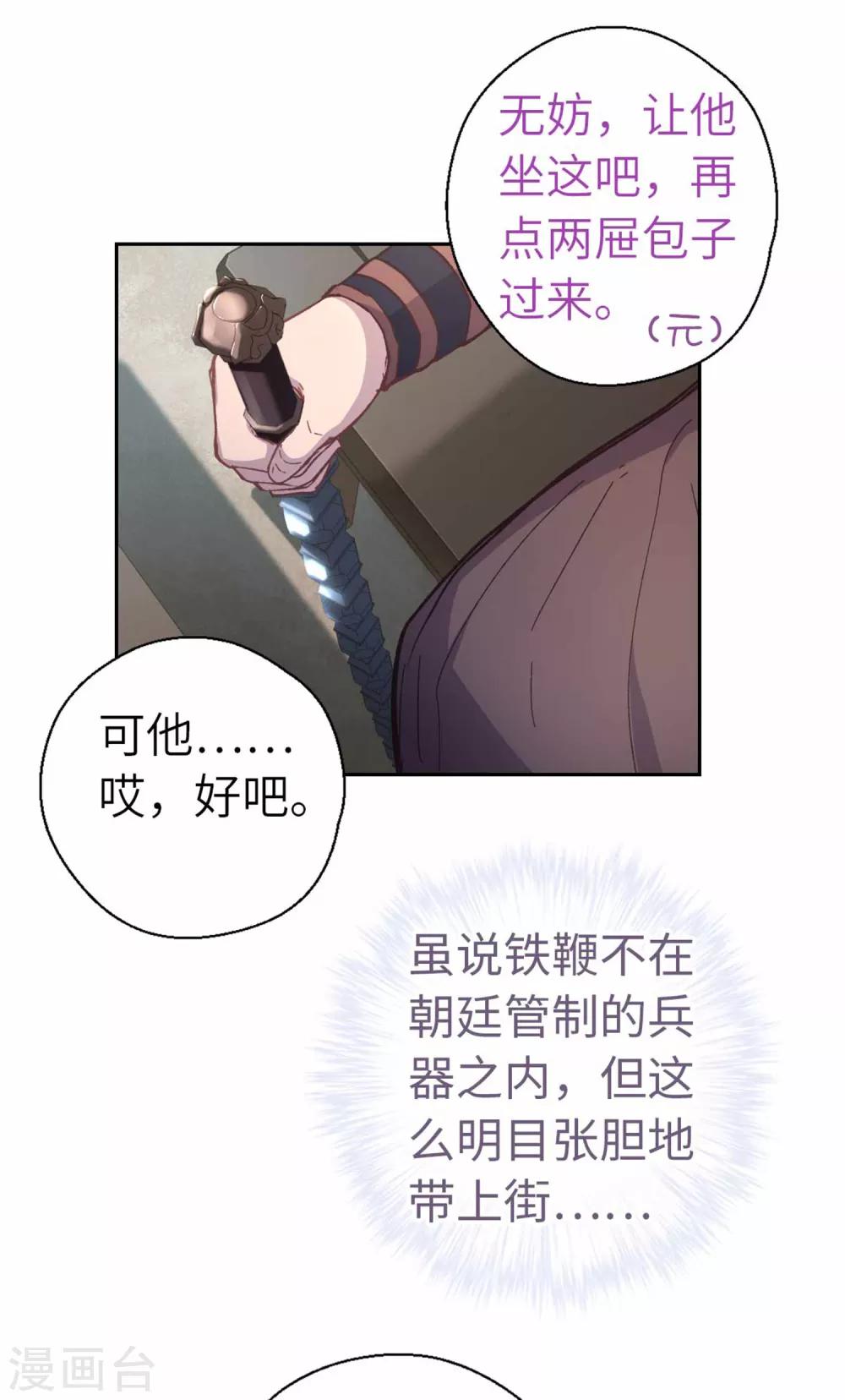 第85话 神器-第88话