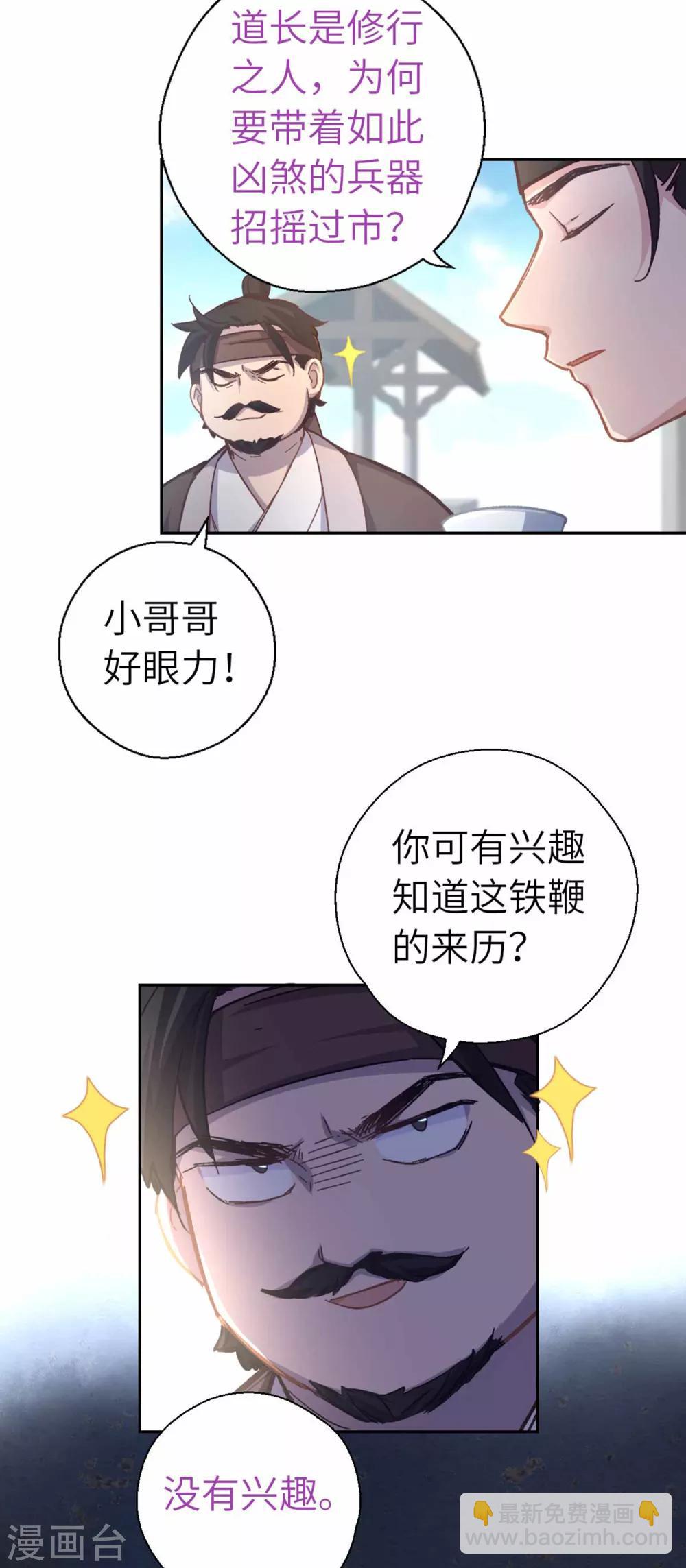 第85话 神器-第88话