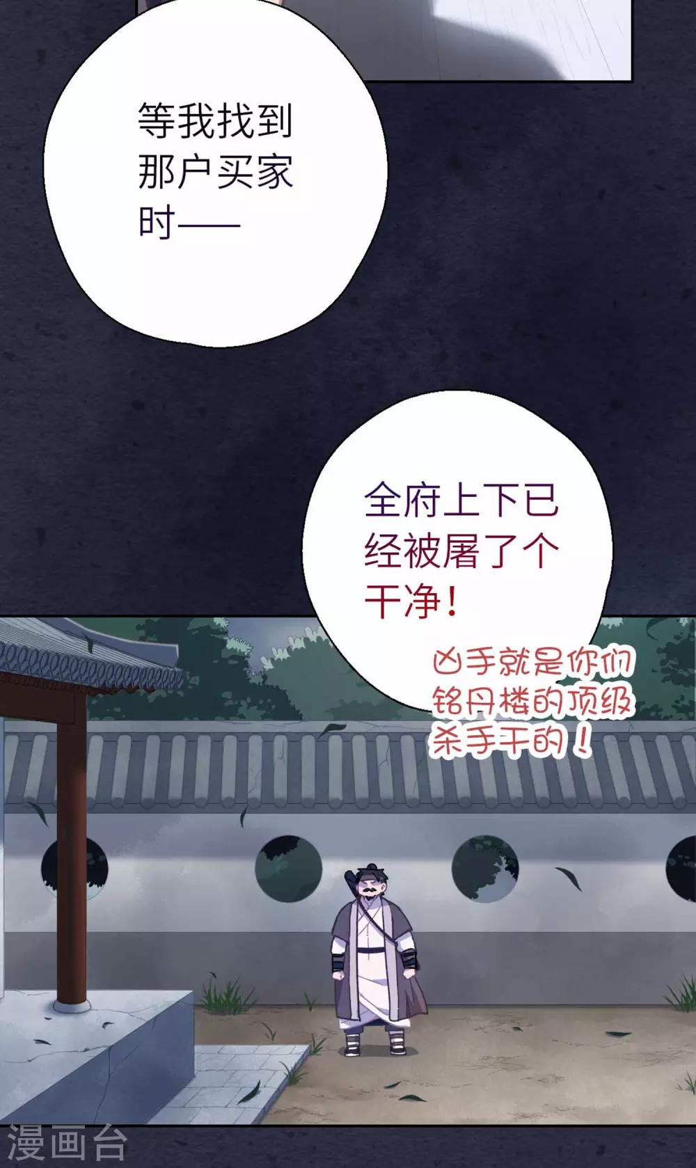 第87话 故人之女-第90话