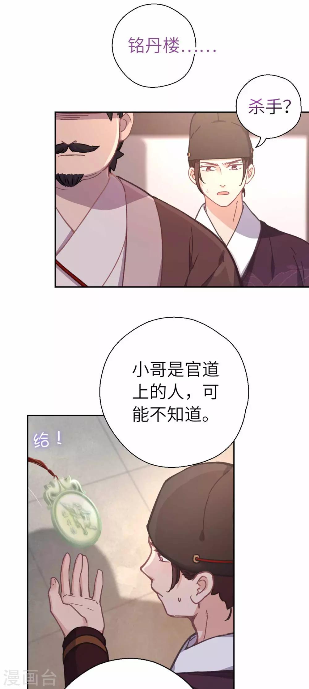 第87话 故人之女-第90话