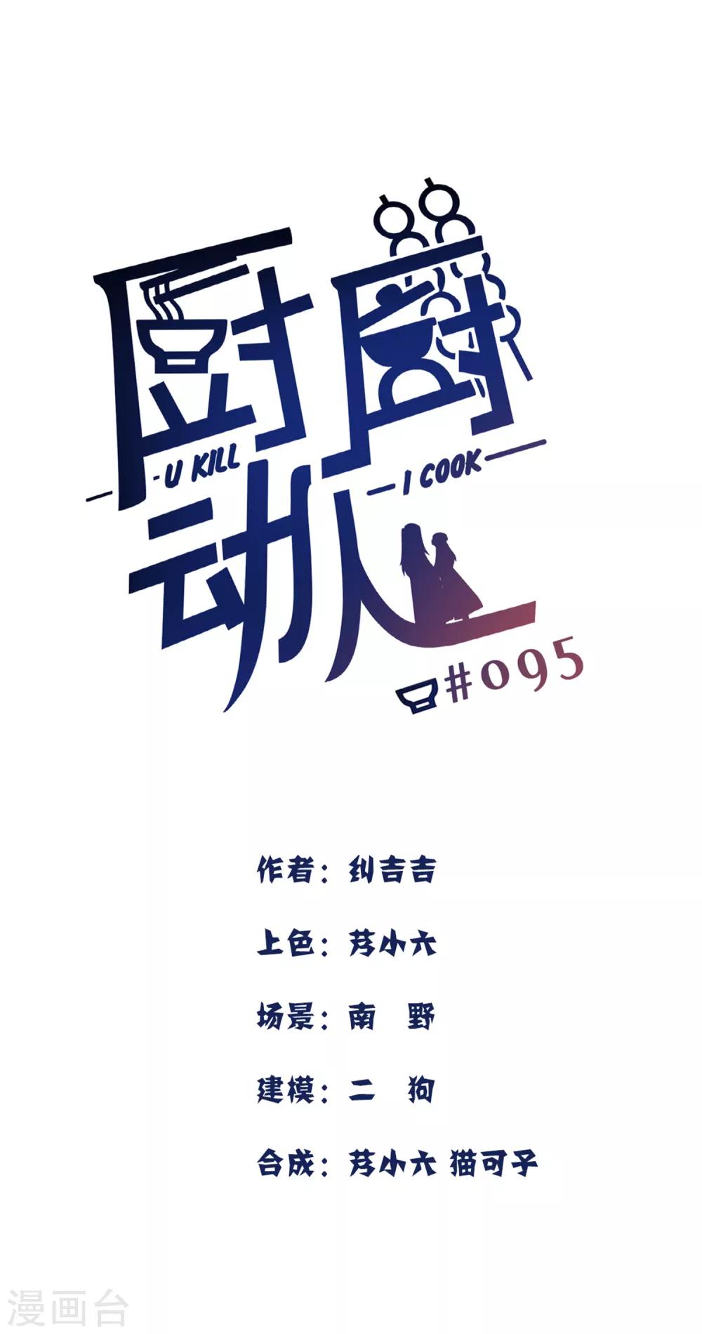 第95话 撕裂-第98话