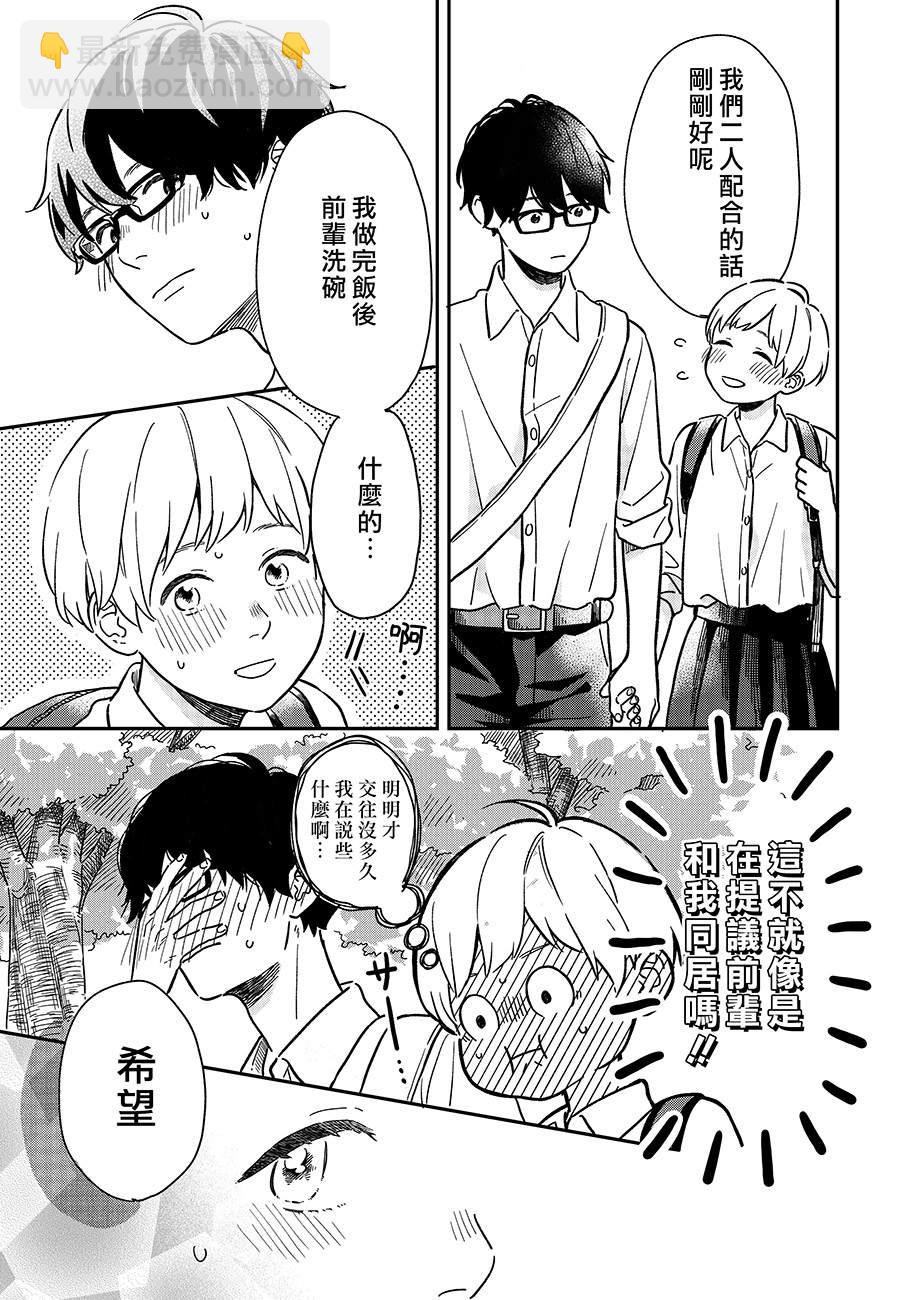 🍶初次恋爱 第2话 第3页