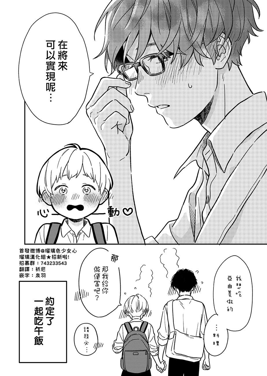 🍶初次恋爱 第2话 第4页