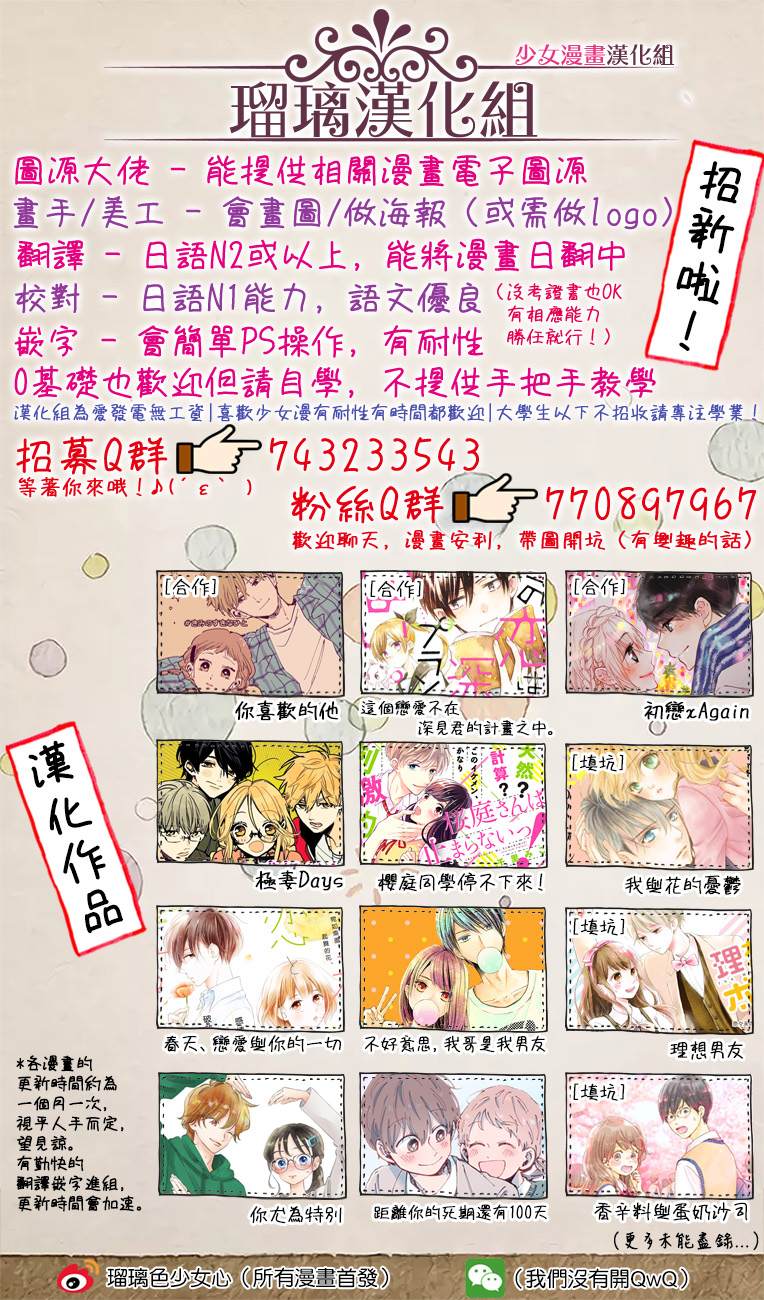 🍶初次恋爱 第2话 第5页