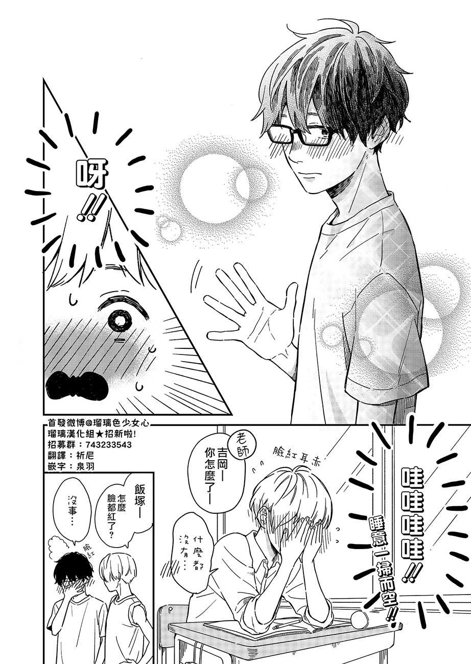 🍶初次恋爱 第6话 第4页