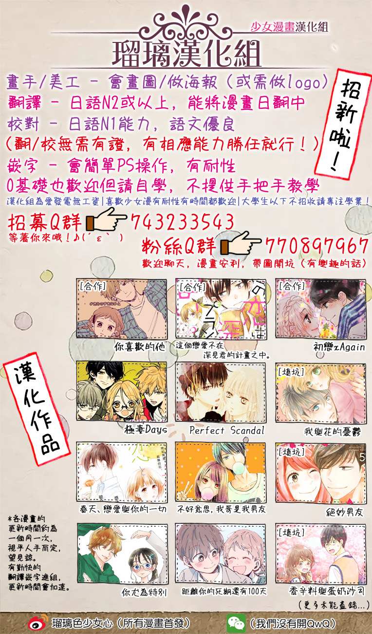 🍶初次恋爱 第6话 第5页