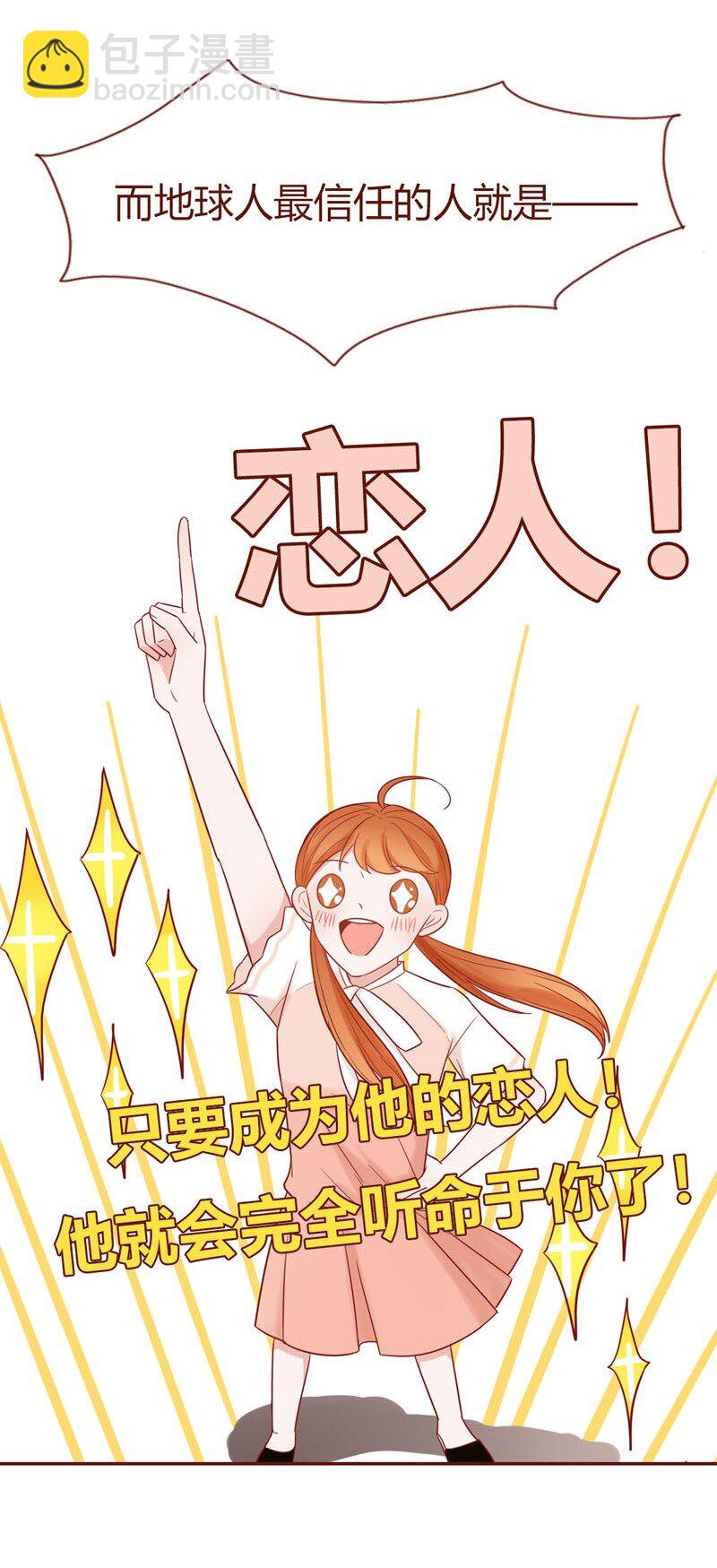 1 外星少年初成长-第2话